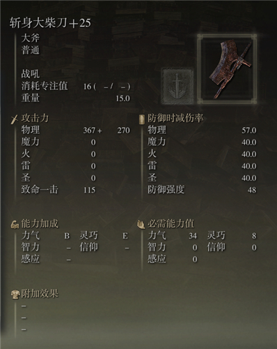 艾爾登法環武器圖鑑大全 老頭環滿級武器屬性圖片 - 第130張