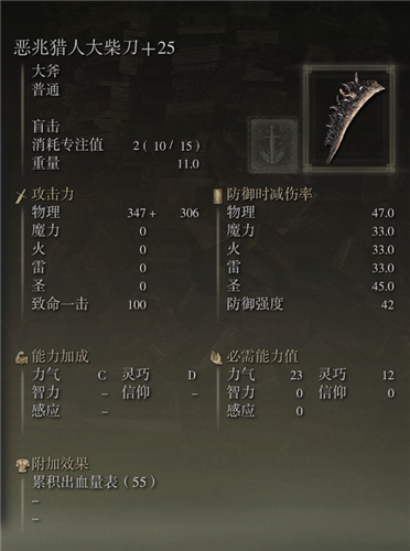 艾爾登法環武器圖鑑大全 老頭環滿級武器屬性圖片 - 第131張