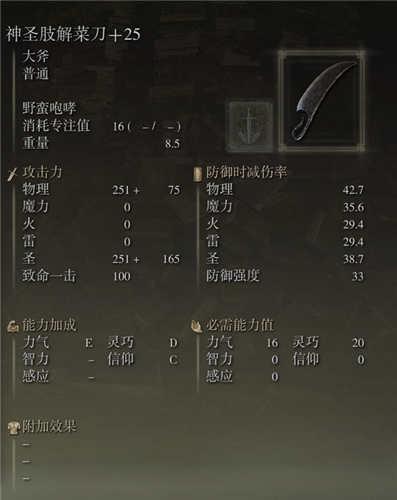 艾爾登法環武器圖鑑大全 老頭環滿級武器屬性圖片 - 第133張