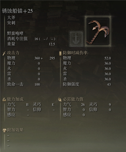 艾爾登法環武器圖鑑大全 老頭環滿級武器屬性圖片 - 第132張