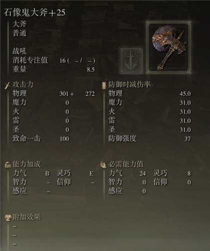 艾爾登法環武器圖鑑大全 老頭環滿級武器屬性圖片 - 第134張