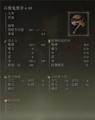 艾爾登法環武器圖鑑大全 老頭環滿級武器屬性圖片 - 第135張