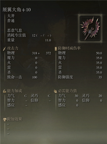 艾爾登法環武器圖鑑大全 老頭環滿級武器屬性圖片 - 第136張