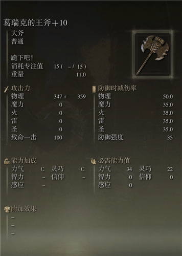 艾爾登法環武器圖鑑大全 老頭環滿級武器屬性圖片 - 第137張