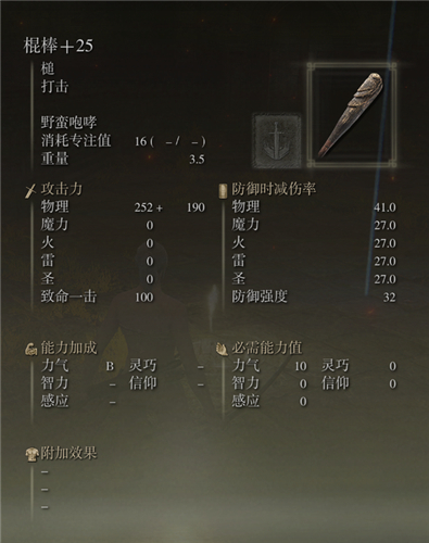 艾爾登法環武器圖鑑大全 老頭環滿級武器屬性圖片 - 第138張
