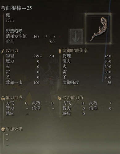 艾爾登法環武器圖鑑大全 老頭環滿級武器屬性圖片 - 第139張