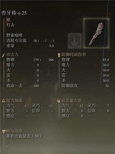 艾爾登法環武器圖鑑大全 老頭環滿級武器屬性圖片 - 第140張