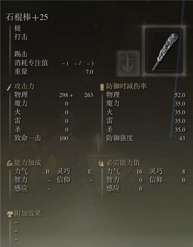 艾爾登法環武器圖鑑大全 老頭環滿級武器屬性圖片 - 第141張