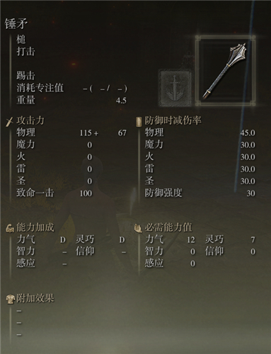 艾爾登法環武器圖鑑大全 老頭環滿級武器屬性圖片 - 第142張