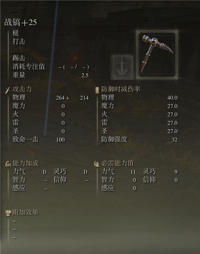 艾爾登法環武器圖鑑大全 老頭環滿級武器屬性圖片 - 第144張