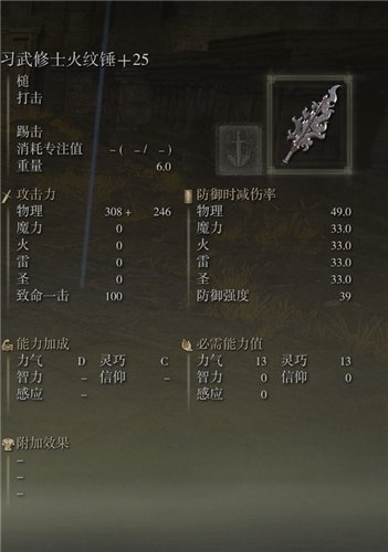 艾爾登法環武器圖鑑大全 老頭環滿級武器屬性圖片 - 第146張