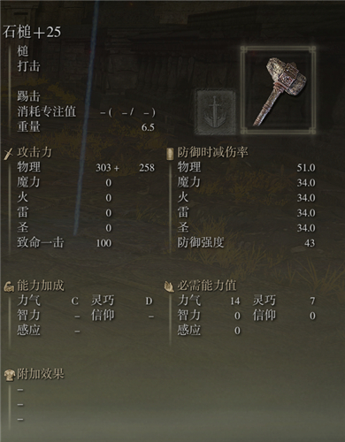 艾爾登法環武器圖鑑大全 老頭環滿級武器屬性圖片 - 第145張