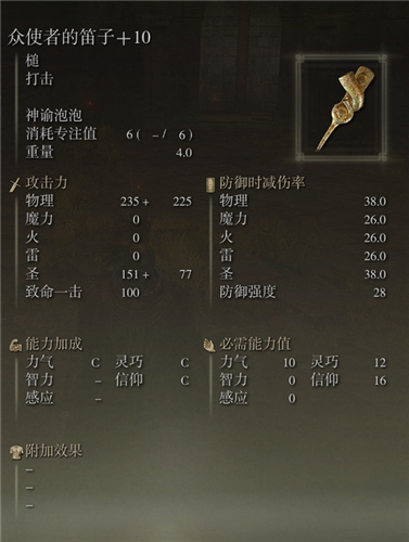 艾爾登法環武器圖鑑大全 老頭環滿級武器屬性圖片 - 第148張