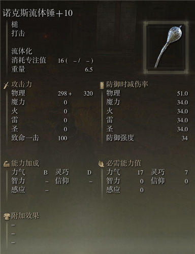 艾爾登法環武器圖鑑大全 老頭環滿級武器屬性圖片 - 第149張
