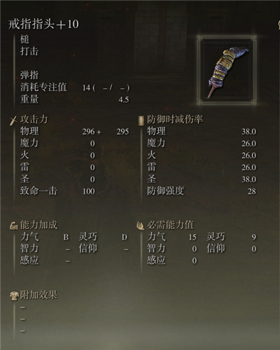艾爾登法環武器圖鑑大全 老頭環滿級武器屬性圖片 - 第150張