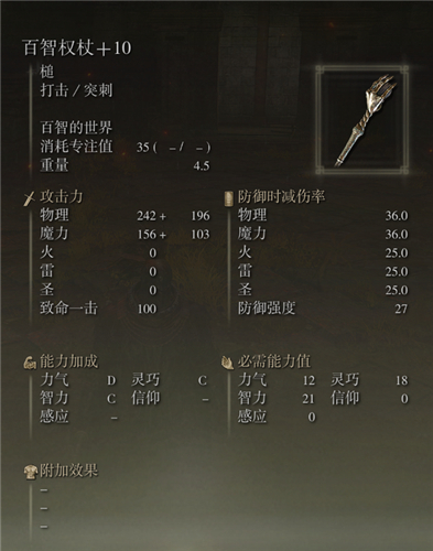 艾爾登法環武器圖鑑大全 老頭環滿級武器屬性圖片 - 第151張