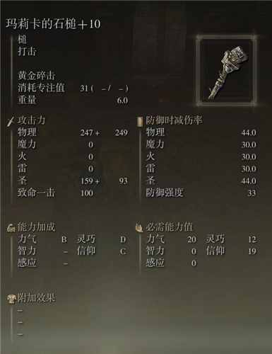 艾爾登法環武器圖鑑大全 老頭環滿級武器屬性圖片 - 第152張
