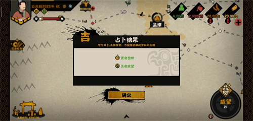 無悔華夏占卜玩法介紹 十三種占卜效果大全 - 第3張