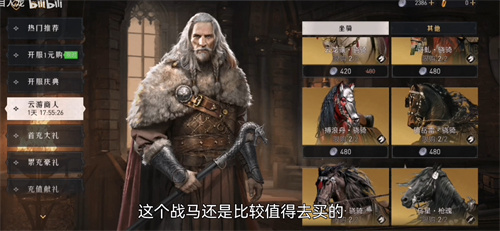 重返帝国马怎么使用 坐骑乘坐方法 - 第3张
