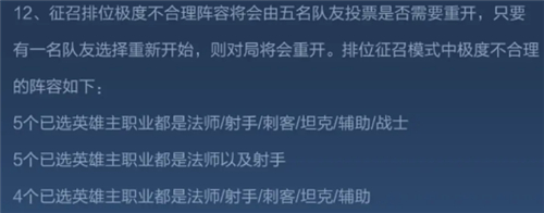 王者荣耀五个战士能重开吗 排位赛选5个战士可不可以重开 - 第1张