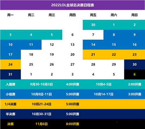 s12全球总决赛赛程表 2022LPL总决赛比赛时间一览