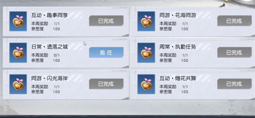 黎明觉醒同居有什么用 同居好处介绍 - 第2张