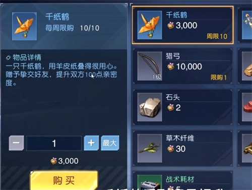 黎明觉醒同居有什么用 同居好处介绍 - 第3张