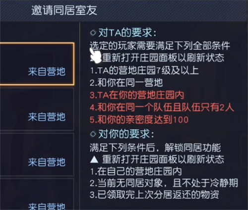 黎明觉醒同居有什么用 同居好处介绍 - 第4张