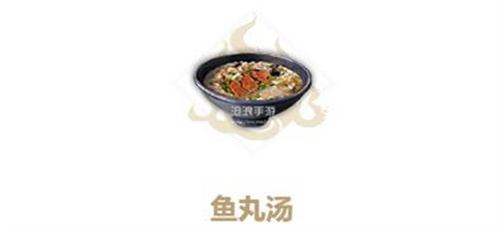妄想山海魚丸湯怎麼做 魚丸湯製作方法一覽 - 第1張