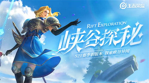 王者榮耀s30賽季幾號開始 遊戲各賽季開啟時間介紹 - 第18張