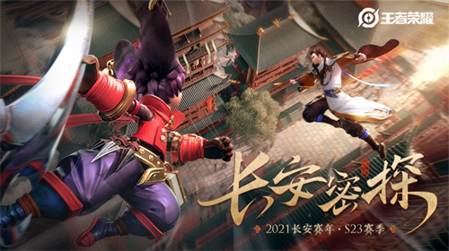 王者榮耀s30賽季幾號開始 遊戲各賽季開啟時間介紹 - 第20張