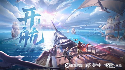 王者榮耀s30賽季幾號開始 遊戲各賽季開啟時間介紹 - 第27張