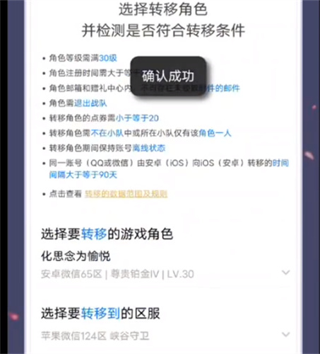 王者荣耀苹果账号怎么转安卓 2023账号转移方法分享 - 第6张