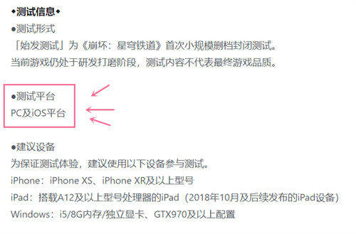 崩坏星穹铁道有pc端吗 游戏发售平台一览 - 第2张