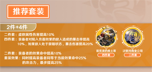 崩坏星穹铁道瓦尔特遗器推荐 瓦尔特用什么遗器好 - 第2张