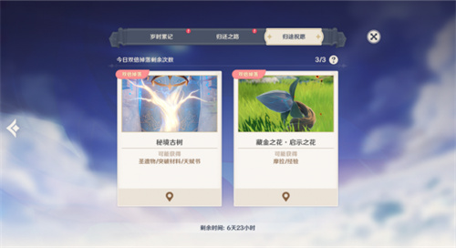 原神回归奖励多久触发 回归奖励奖励机制解析 - 第4张