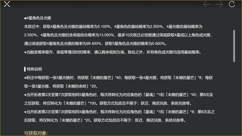 崩坏星穹铁道卡池保底机制介绍 崩铁up池多少抽保底 - 第6张