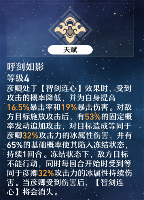 崩坏星穹铁道彦卿值得培养吗 彦卿强度分析 - 第2张