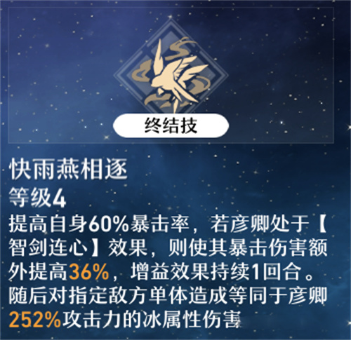 崩坏星穹铁道彦卿值得培养吗 彦卿强度分析 - 第3张