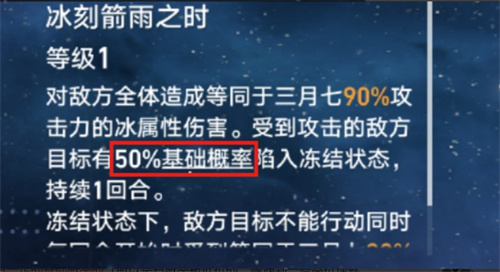 崩壞星穹鐵道效果命中是什麼 效果命中機制解析 - 第1張