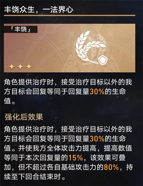 崩坏星穹铁道模拟宇宙五怎么打 模拟宇宙五通过攻略 - 第2张