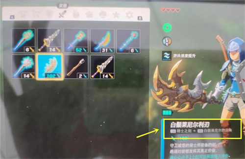 薩爾達傳說王國之淚白銀萊尼爾刃怎麼獲取 武器獲取攻略 - 第1張