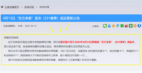 王者榮耀新賽季S31開始時間是多久 賽季更新時間介紹
