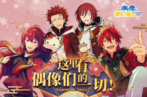 偶像梦幻祭2b服