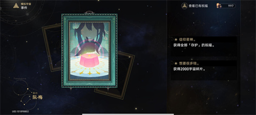 崩壞星穹鐵道阮梅事件怎麼選 阮梅事件流程圖 - 第3張