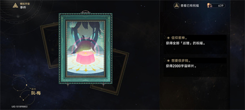 崩壞星穹鐵道阮梅事件怎麼選 阮梅事件流程圖 - 第4張