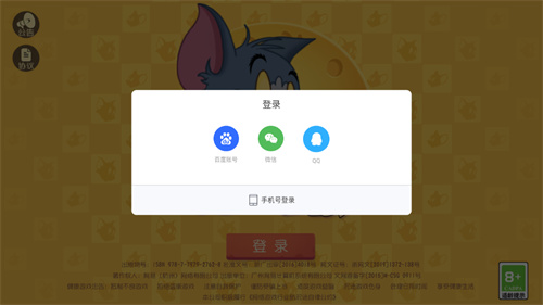 猫和老鼠手游百度版