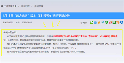 王者榮耀新賽季S31什麼時候開始 s31賽季開啟時間一覽 - 第2張