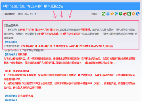 王者榮耀新賽季S31什麼時候開始 s31賽季開啟時間一覽 - 第3張