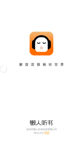 懒人听书精简版
